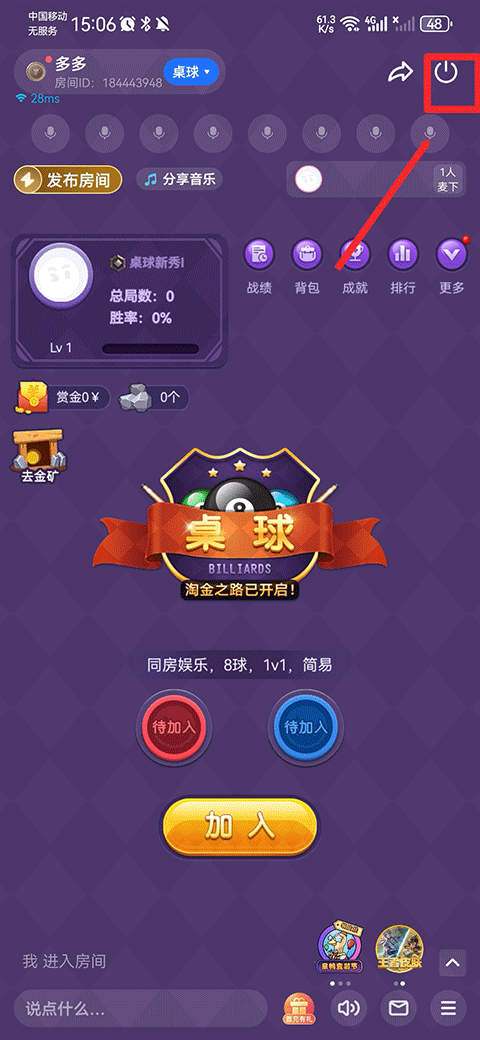 欢游语音最新版