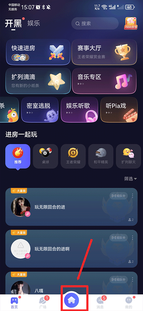 欢游语音最新版
