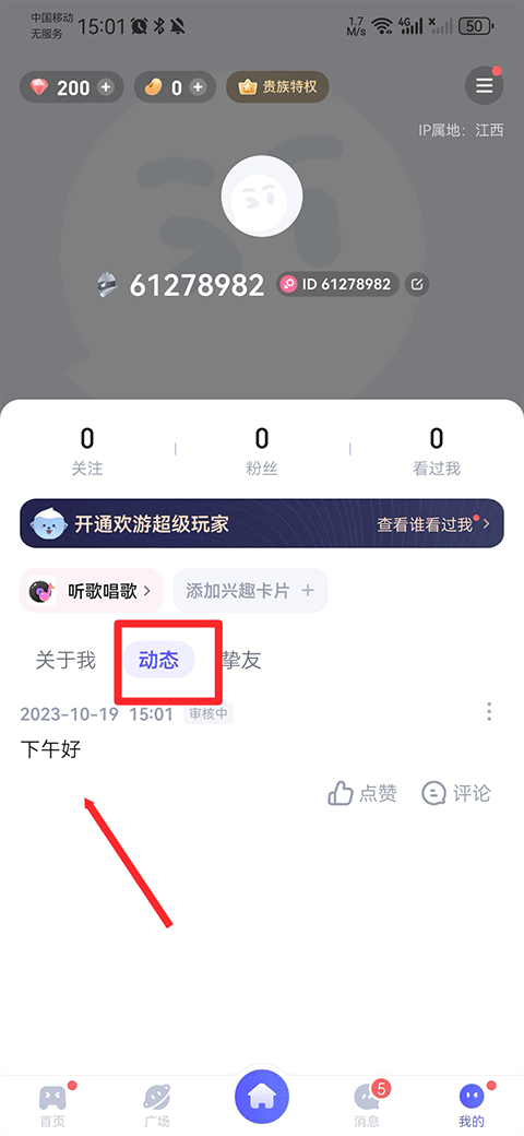 欢游语音最新版