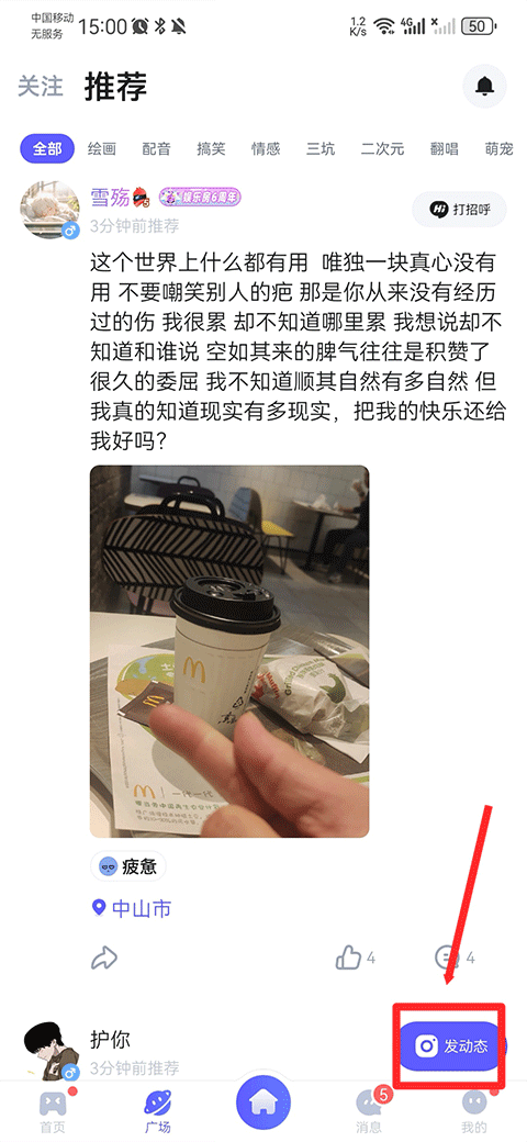 欢游语音最新版