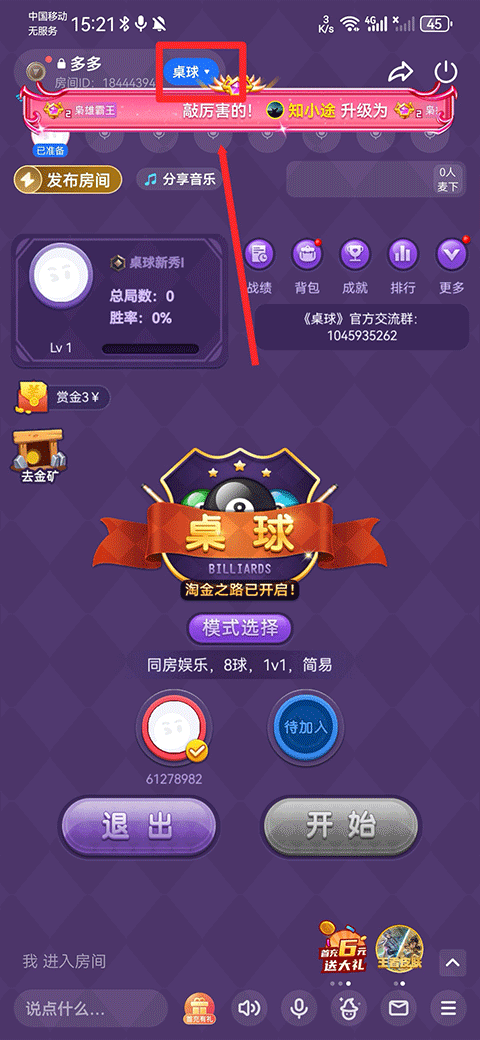 欢游语音最新版