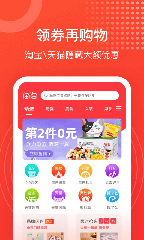 淘淘好物app