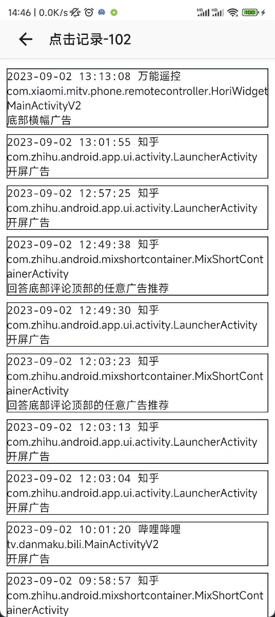 GKD广告拦截