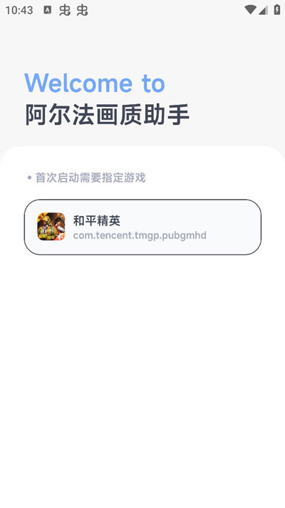 阿尔法画质助手超高清版