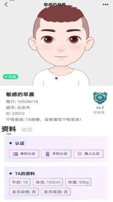 心守交友软件(图1) 心守交友软件(图1)
