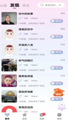 心守交友软件(图2) 心守交友软件(图2)