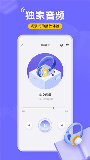 飞韵听书app