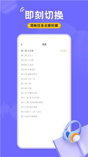 飞韵听书app