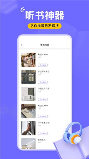 飞韵听书app