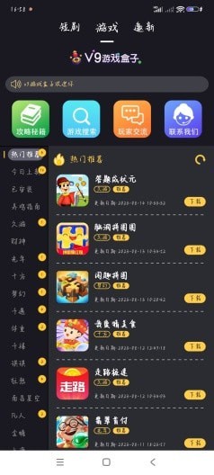 V9游戏盒子app