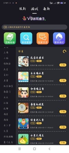 V9游戏盒子app