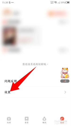 爱看短剧app怎么注销账号1