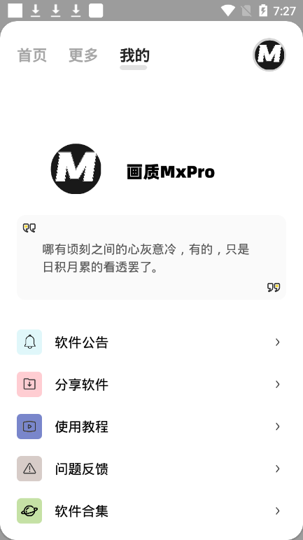 画质mxpro无任务版