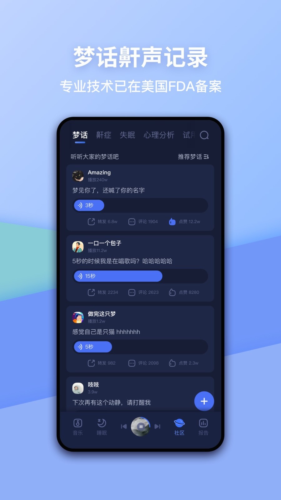 蜗牛睡眠app