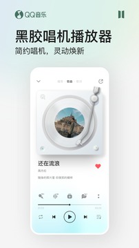 QQ音乐免费版