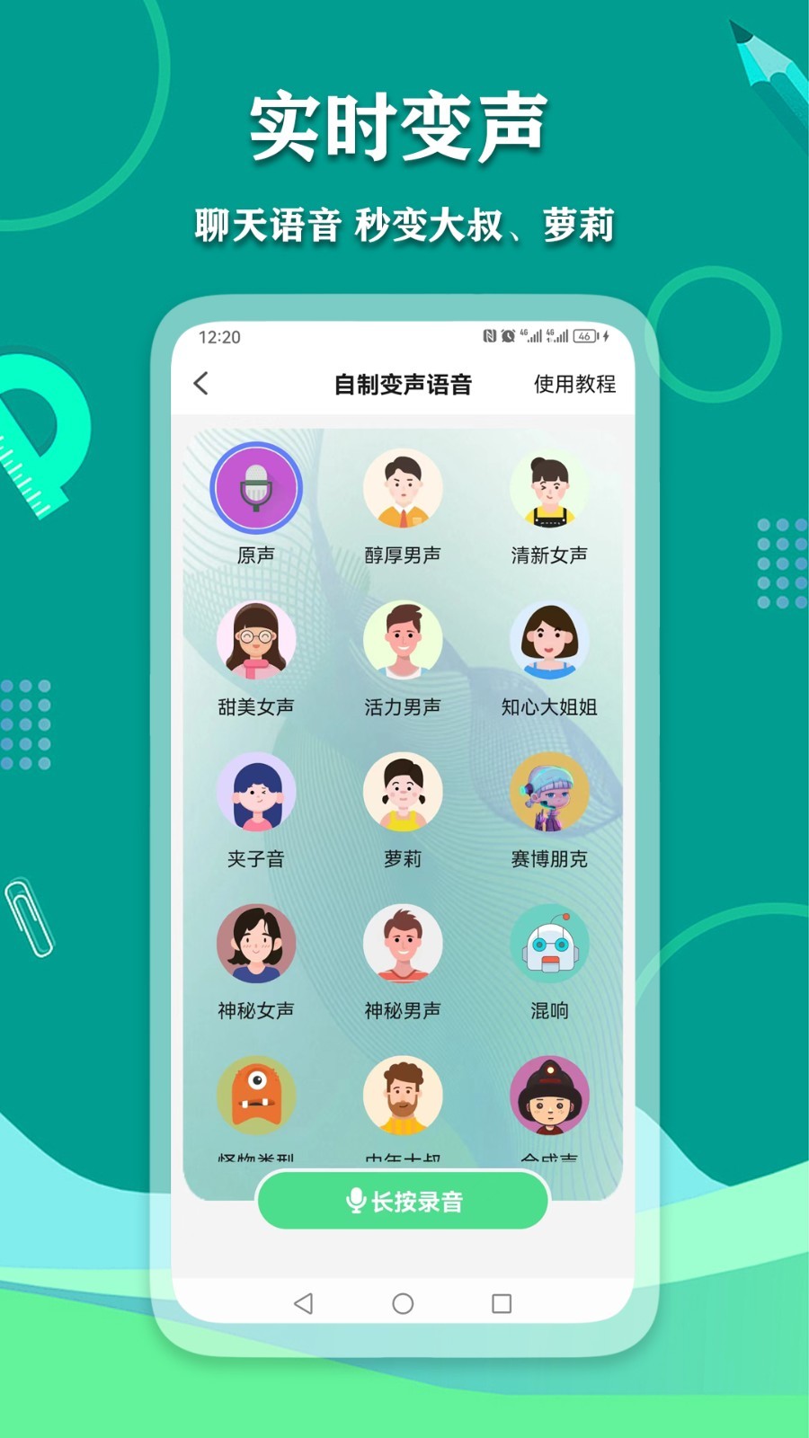 爱萌语音包变声器app