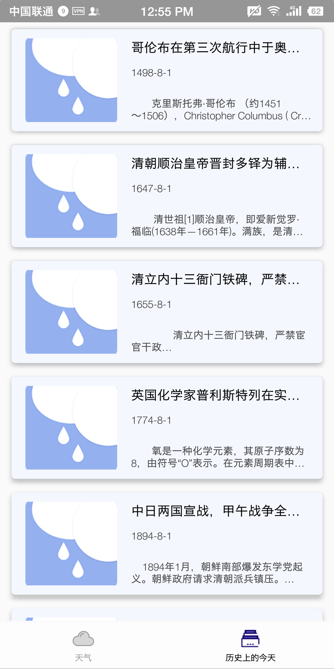 印象天气app