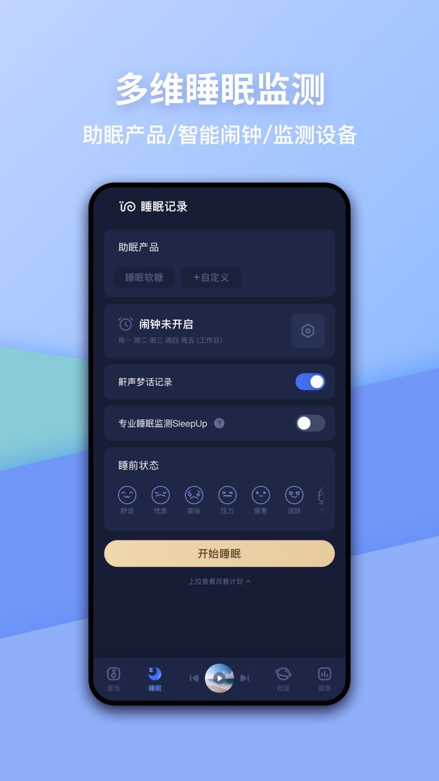 蜗牛睡眠app