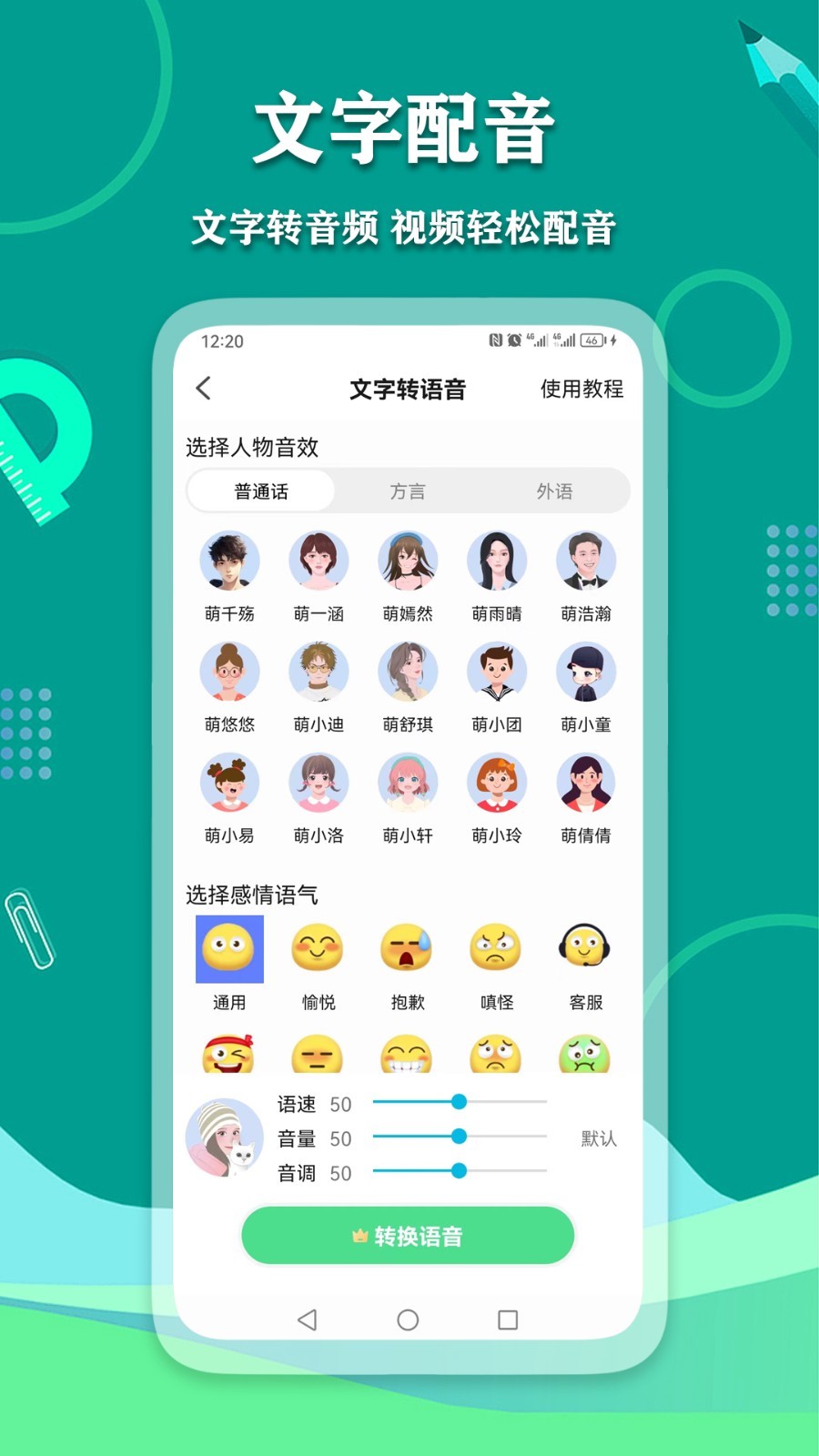 爱萌语音包变声器app