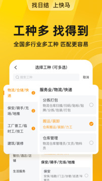 快马日结app