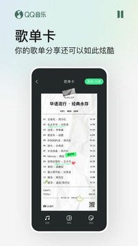 QQ音乐免费版