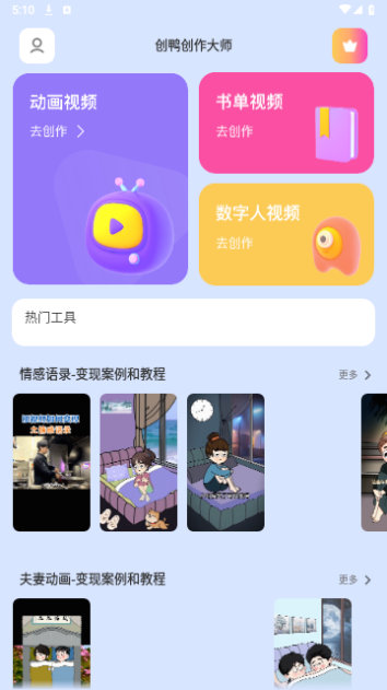 创鸭创作大师app