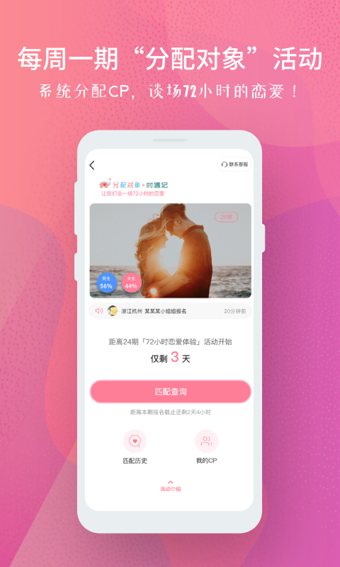 分配对象app