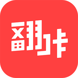 翻咔app官方版