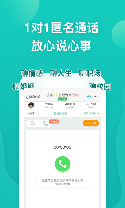 松果倾诉app