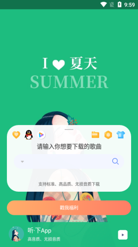 听下音乐会员版