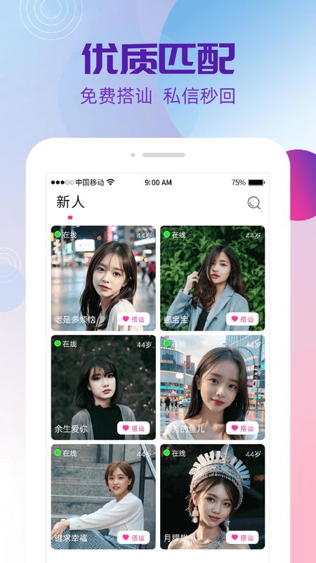 初遇交友软件