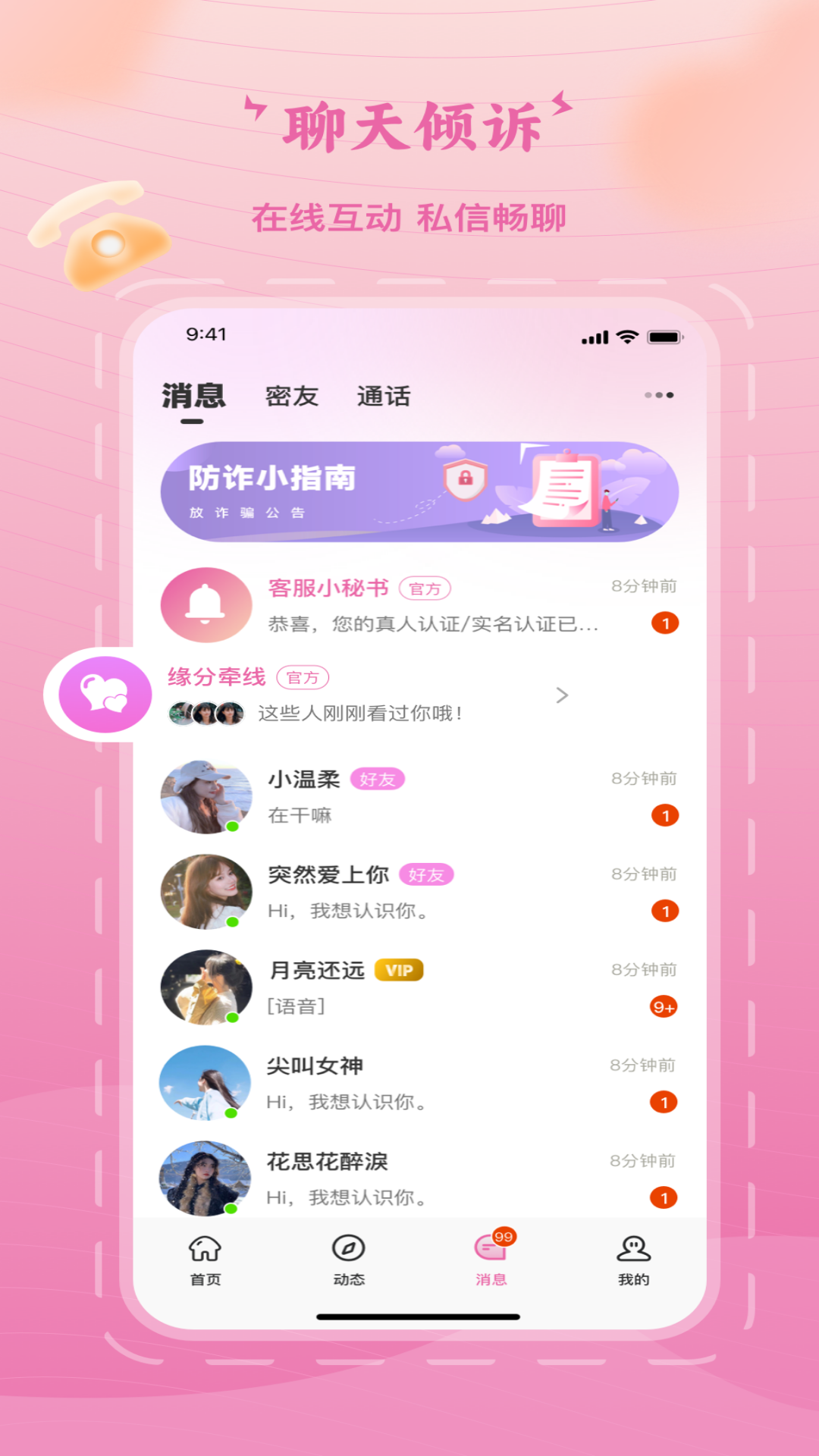 乐遇见交友app