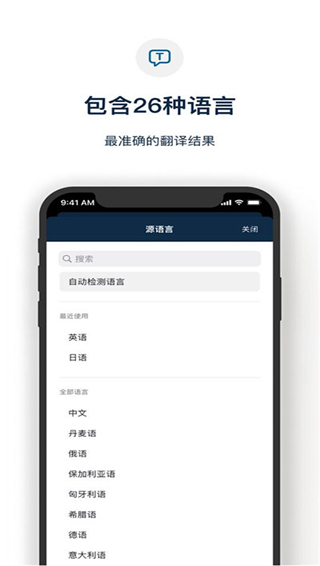 deepl翻译器app