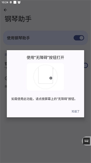 光遇自动弹琴软件最新版怎么使用