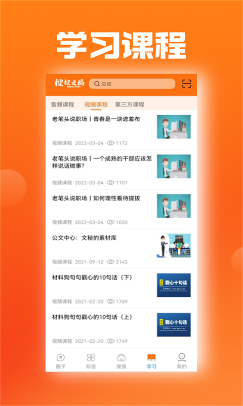 搜搜文稿app