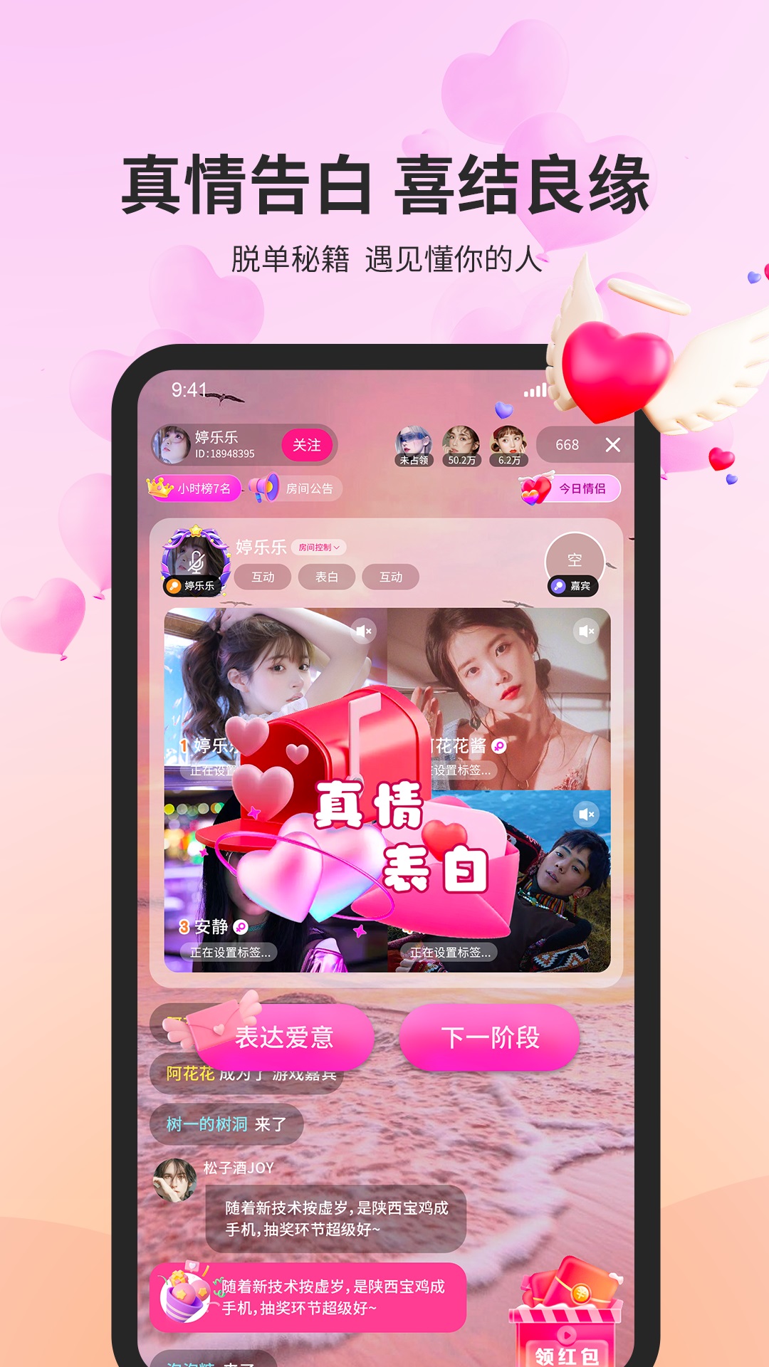 合合交友app