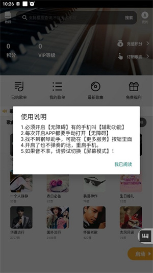 光遇自动弹琴软件最新版怎么使用