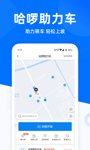 哈罗单车app