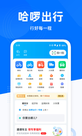 哈罗单车app