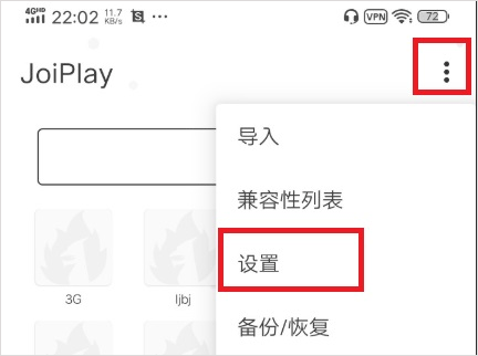 JoiPlay模拟器使用方法6