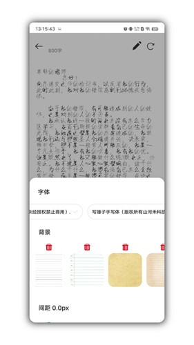 写锤子检讨书app