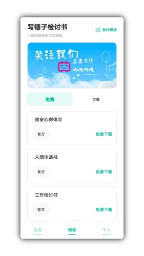 写锤子检讨书app