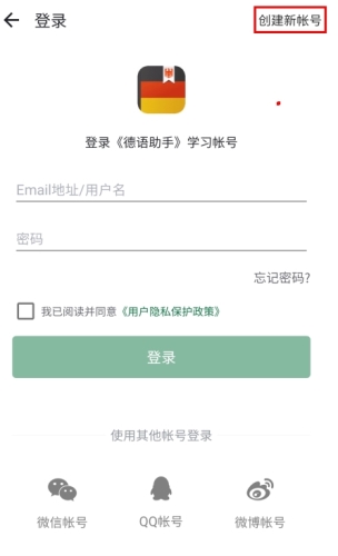 德语助手app怎么注册图片2