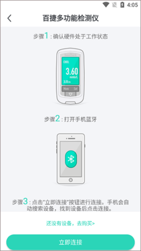 稳糖app6