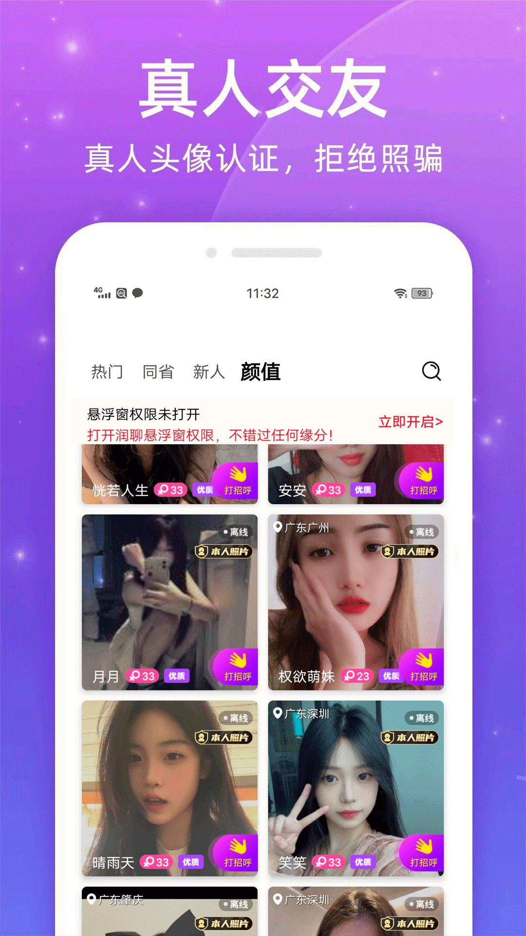 润聊app