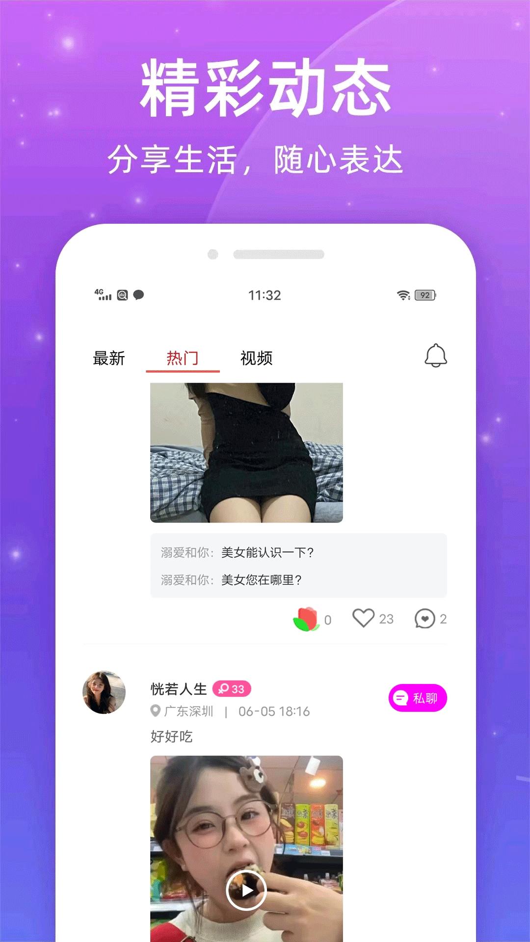 润聊app