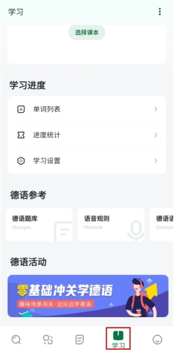 德语助手app怎么用图片4