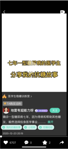 稳糖app9