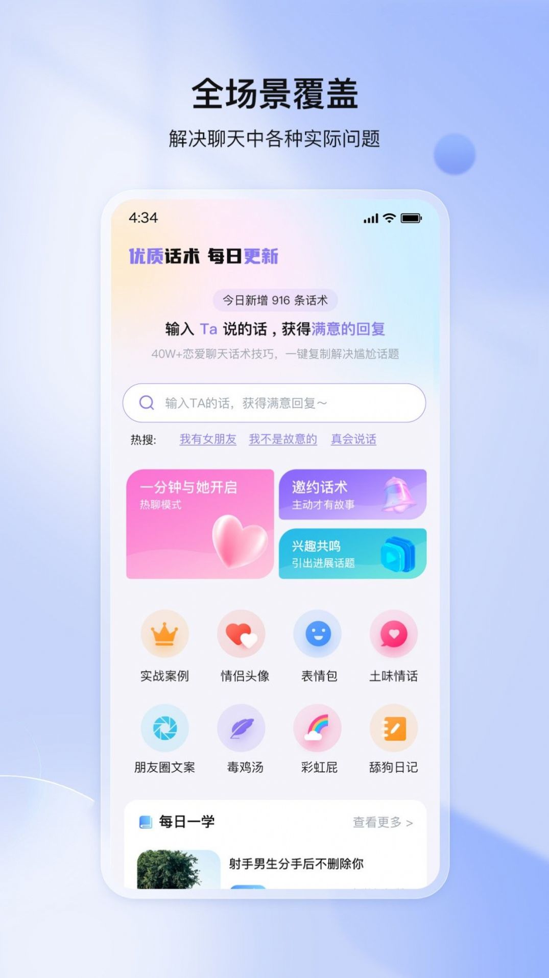 我来聊app