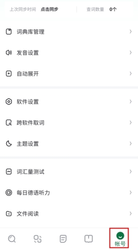 德语助手app怎么用图片5